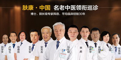 膚康·中國 全國皮膚病專科連鎖品牌