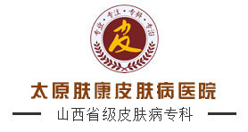 太原九州中西醫結合皮膚病醫院有限公司logo